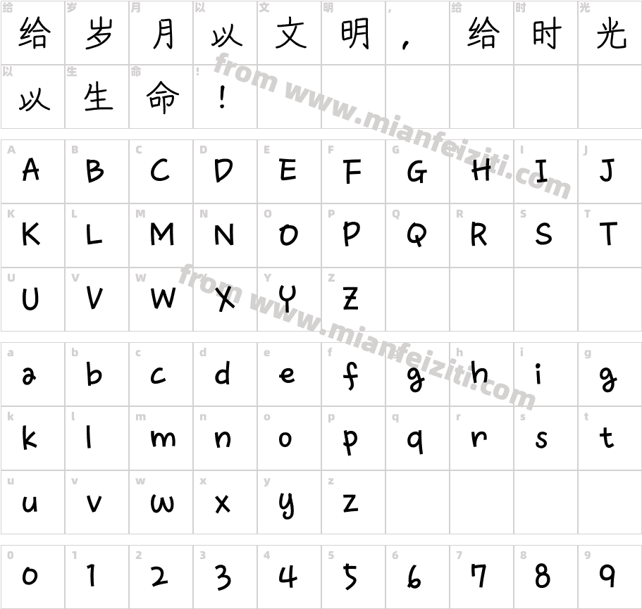 【嵐】细语体字体字体映射图