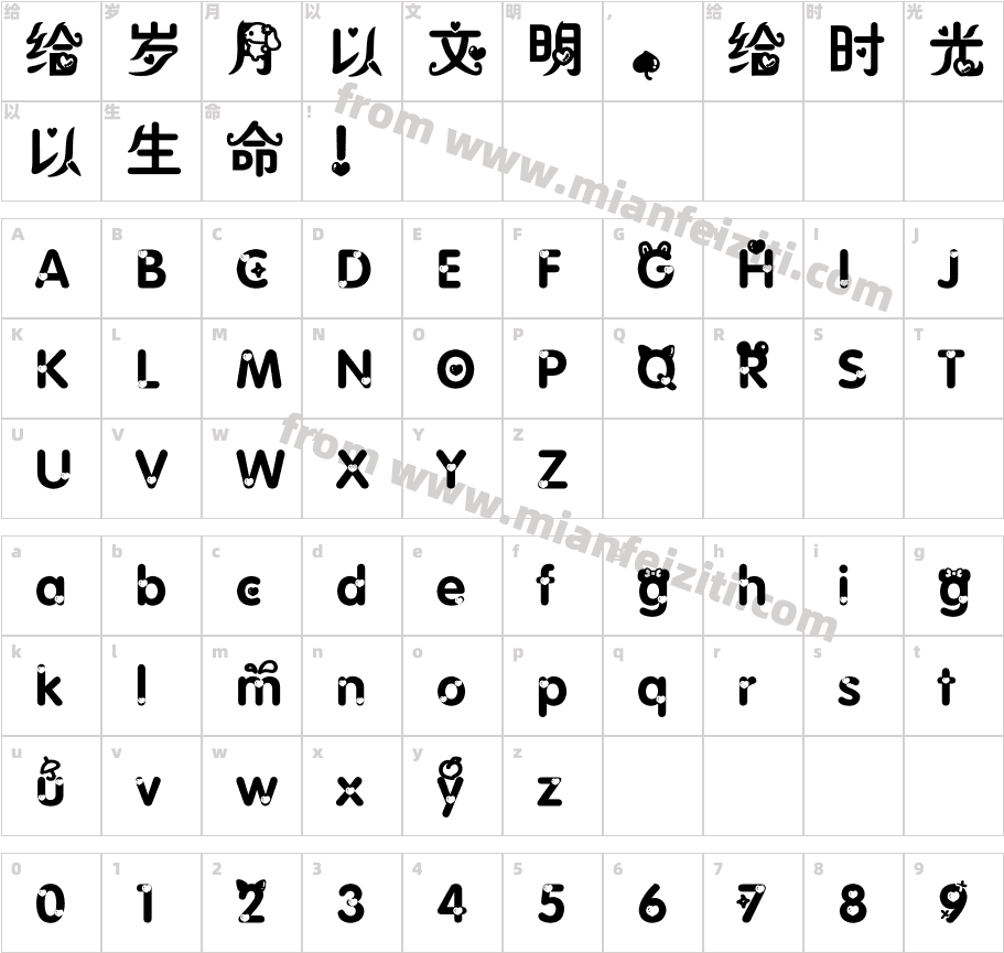 玉桂狗字体字体映射图