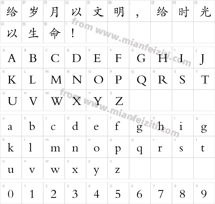 中意楷体字体字体映射图