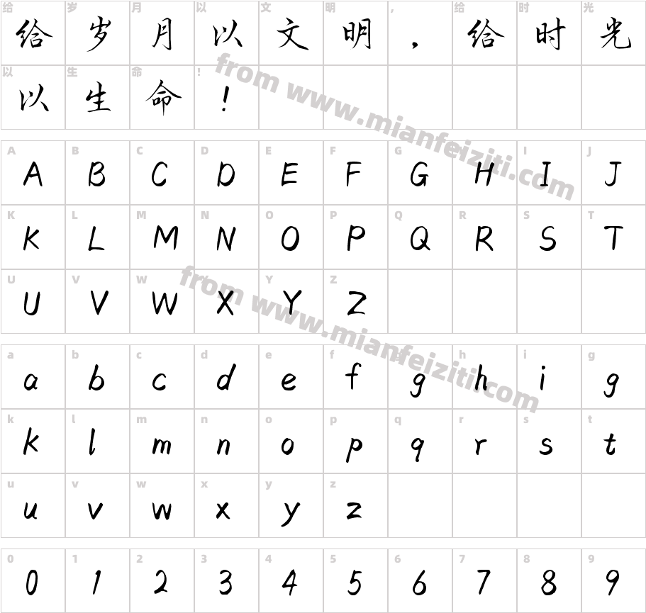 Aa千里江山行书体字体字体映射图