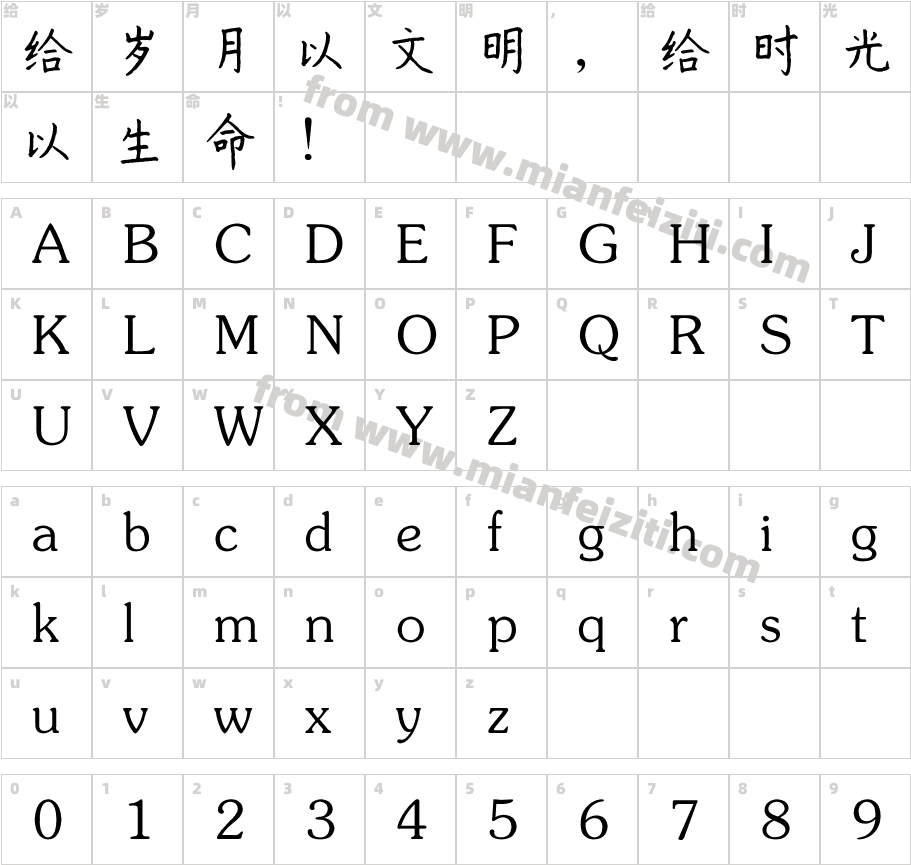 赵九江钢笔楷书字体字体映射图