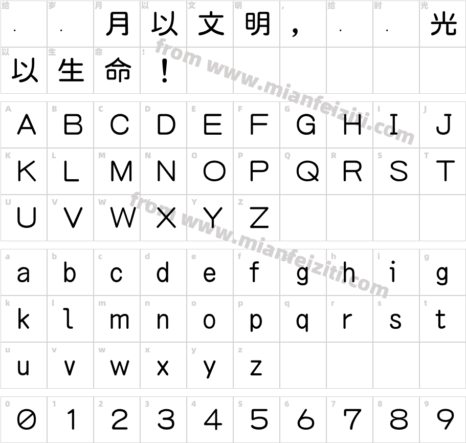HCP Maru Gothic(圆体)字体字体映射图