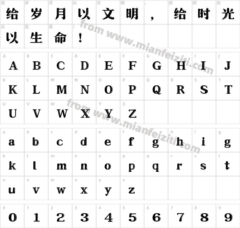 182-上首象牙体字体字体映射图