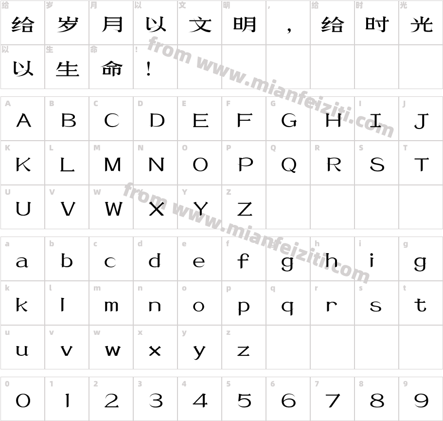 188-上首凌宋体字体字体映射图