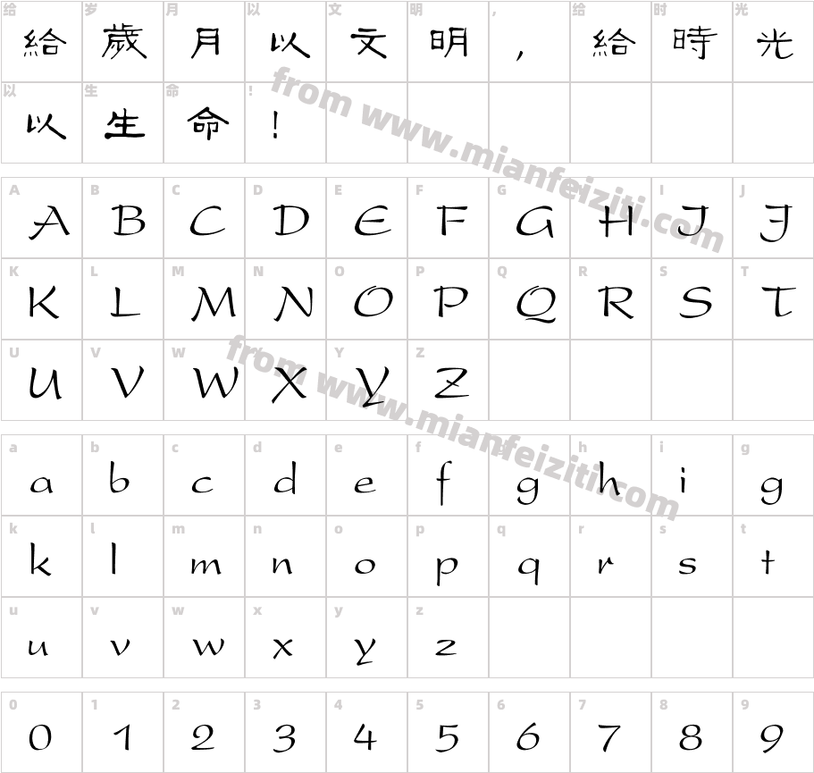 方正古隶繁体字体字体映射图