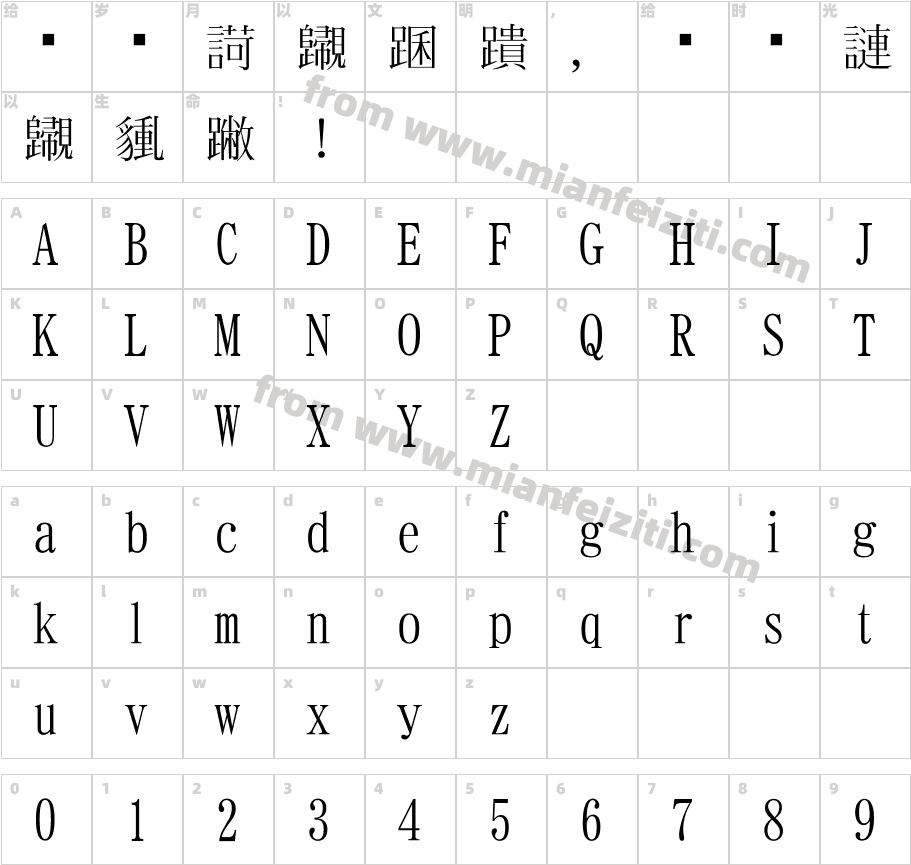 GT2000-07字体字体映射图