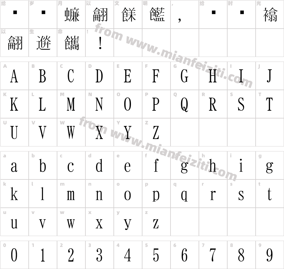 GT2000-10字体字体映射图