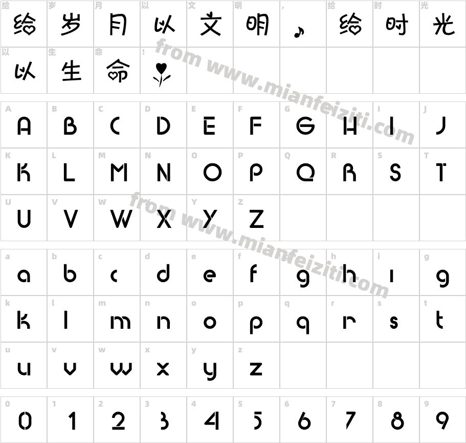 小清新中文字体字体映射图