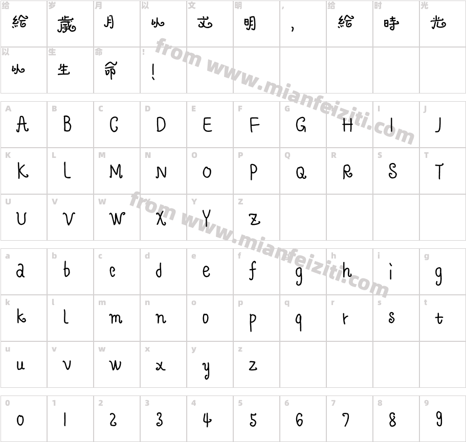 造字工房丁丁体演示版常规体字体字体映射图