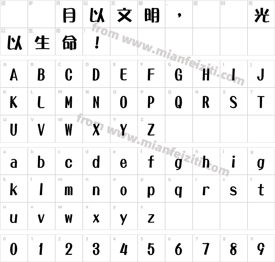 华康POP3体繁W12字体字体映射图