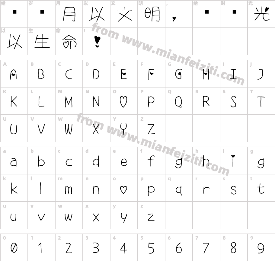 可爱的心形中文字体字体字体映射图