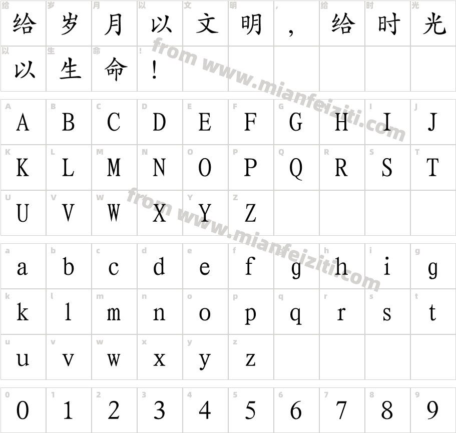 华康新综艺体W9字体字体映射图
