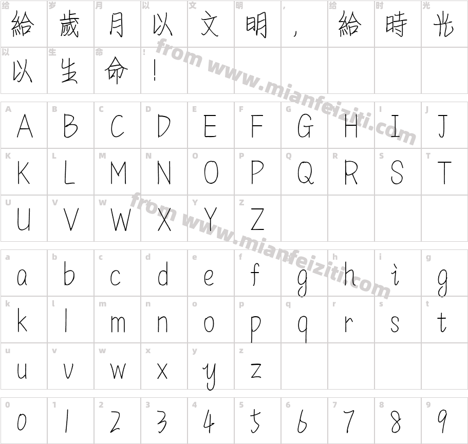 造字工房情书常规体（繁）字体字体映射图