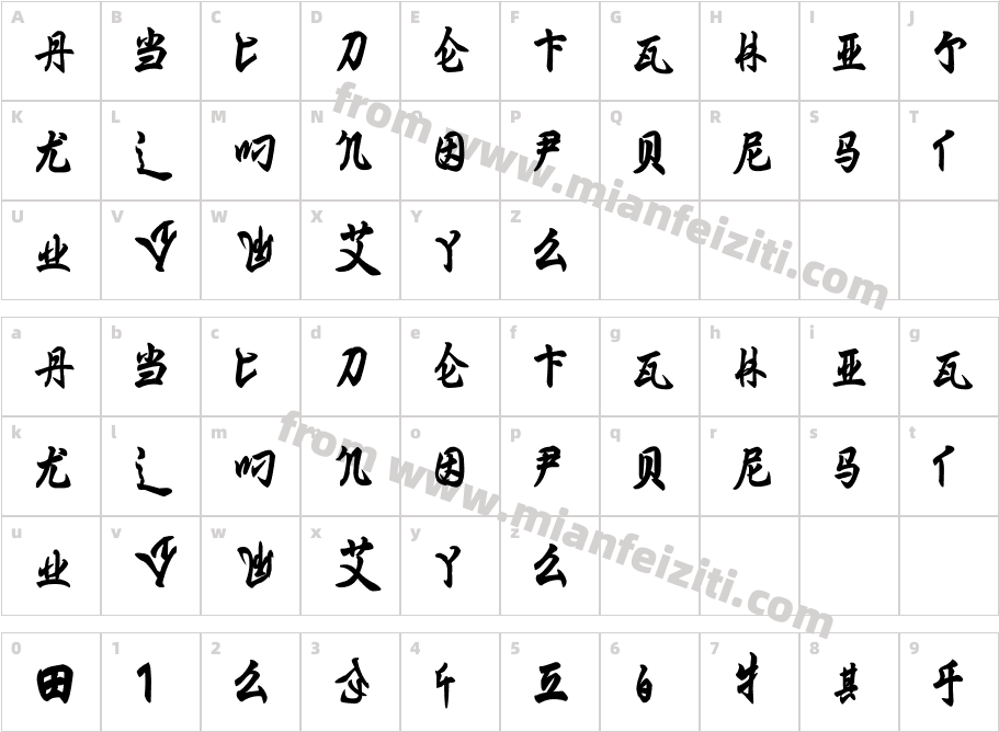 Ming Imperial字体字体映射图