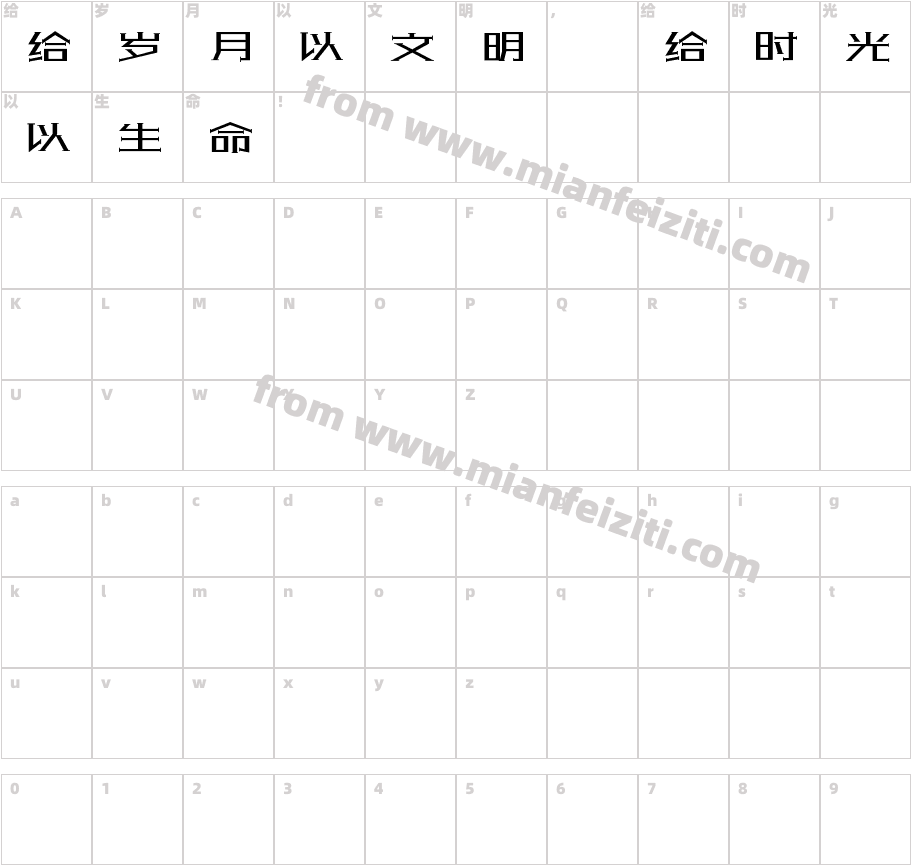 胡晓波罗马体体验版字体字体映射图