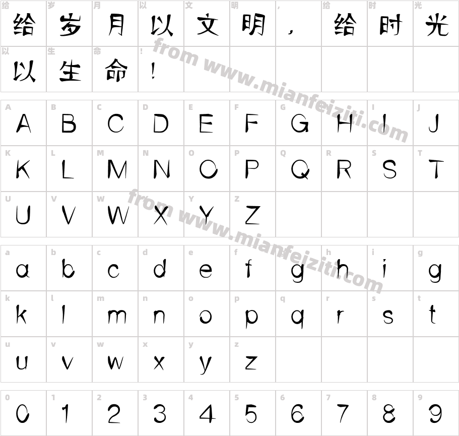 汉标革革体字体字体映射图