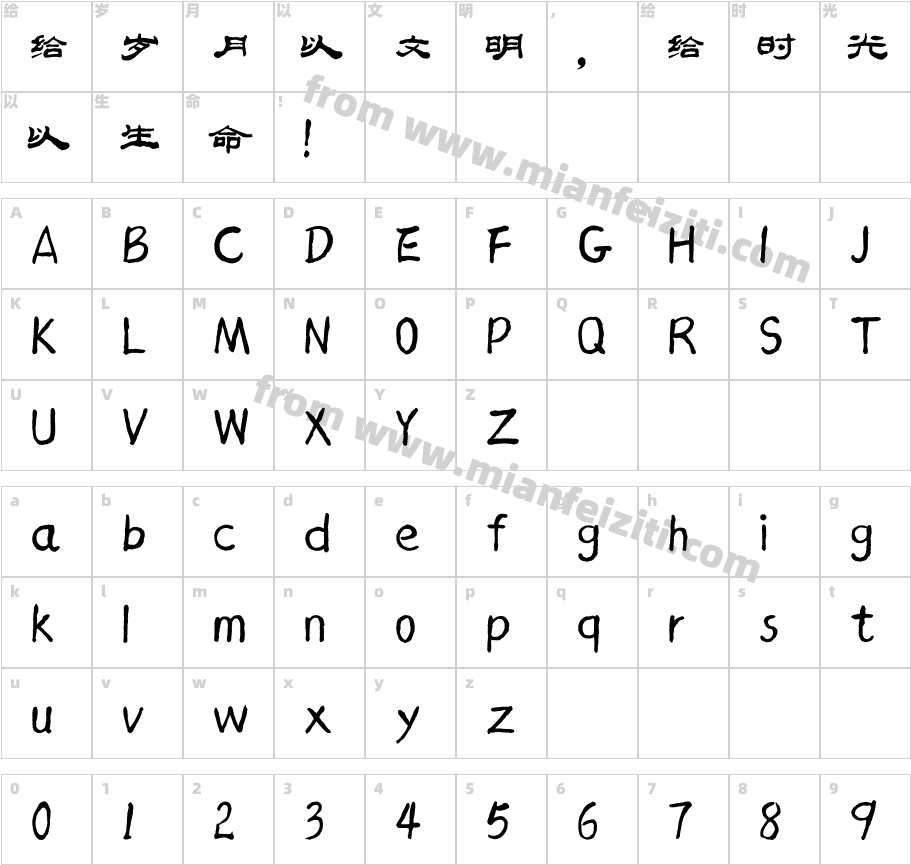 汉标丛台体字体字体映射图