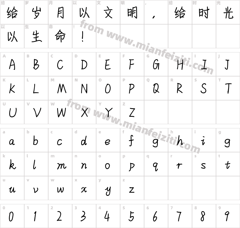 Aa十九封情书字体字体映射图