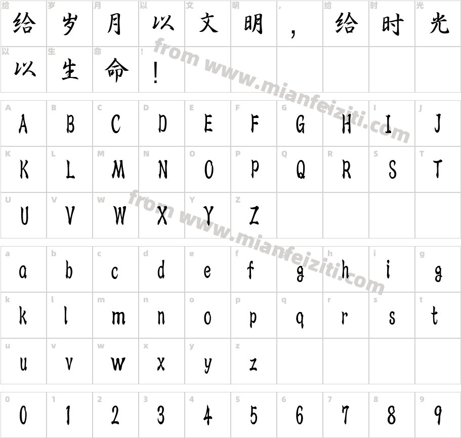 三极行书简体字体字体映射图