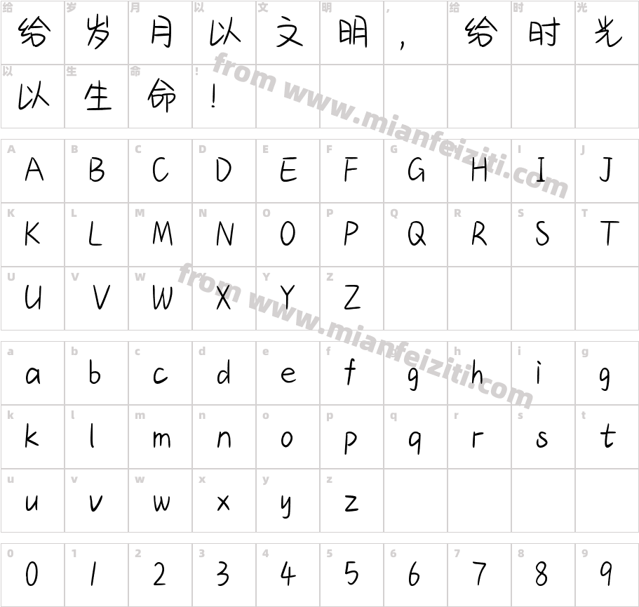日系可爱情书体字体字体映射图