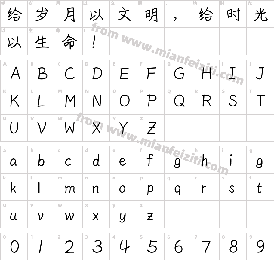 QisiAaTianZhen字体字体映射图