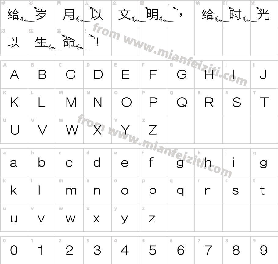 QisiQisi-细黑字体字体映射图