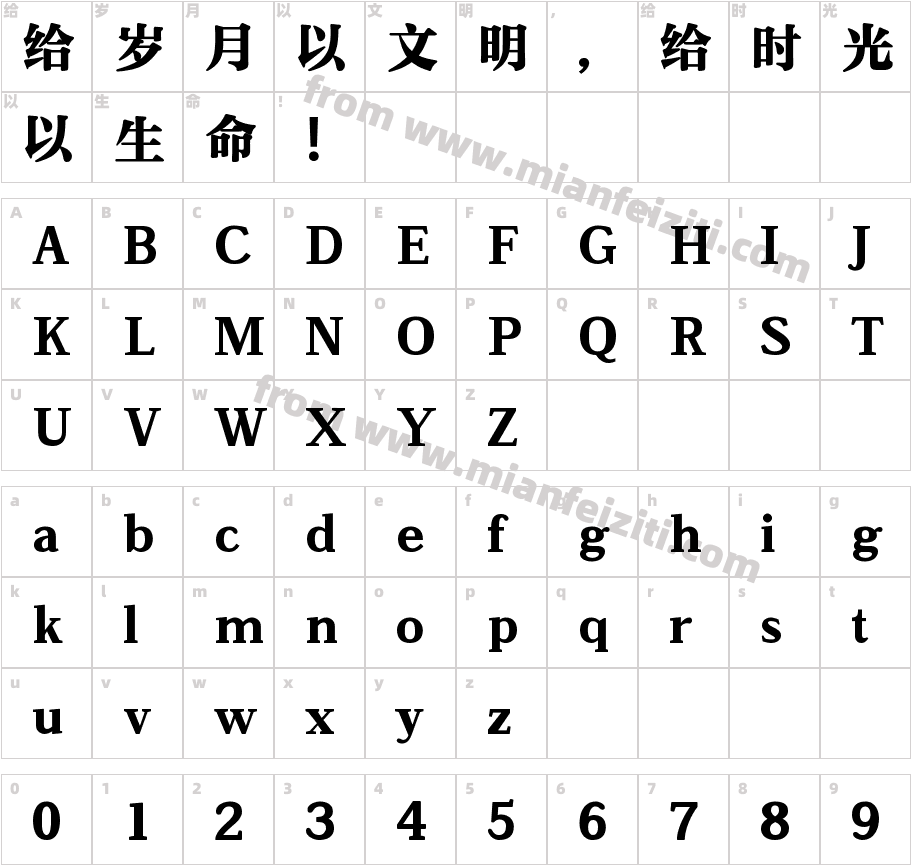 QisiQisiCusong字体字体映射图