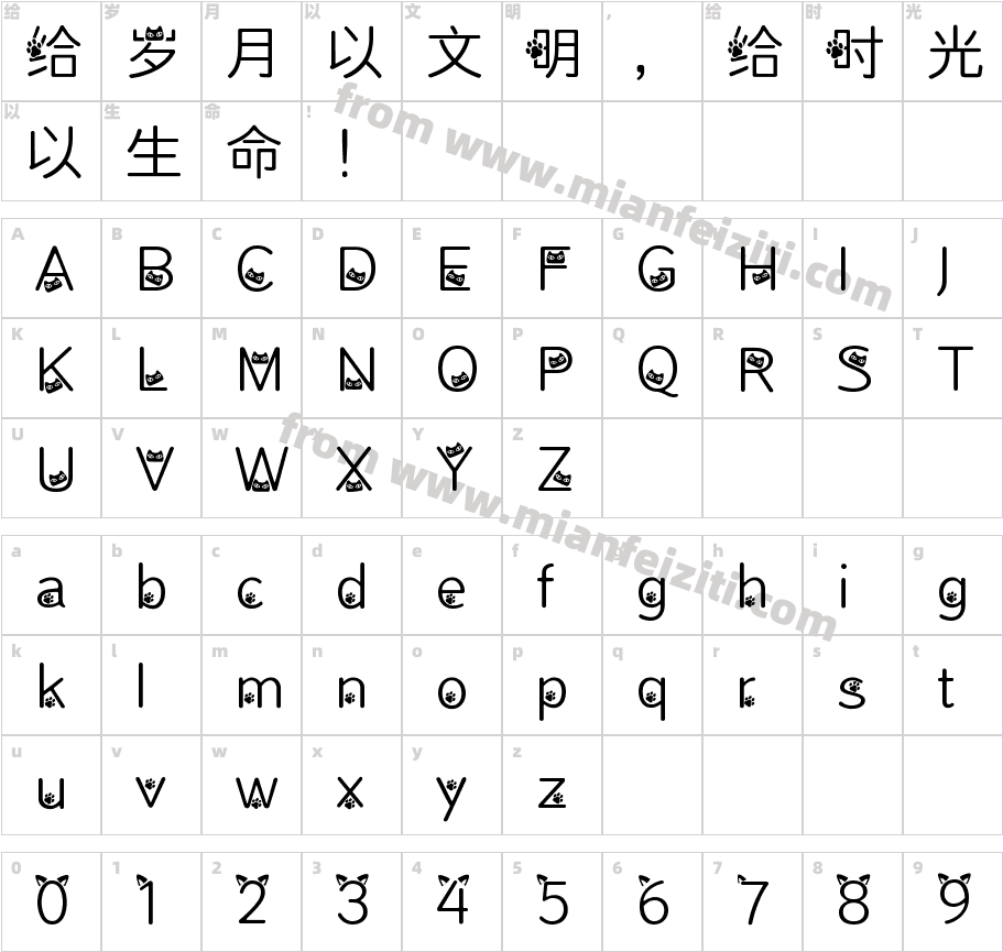 QisiQisiHungryCat字体字体映射图