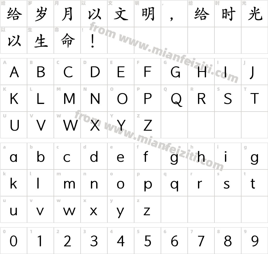 QisiQisiKAITI字体字体映射图