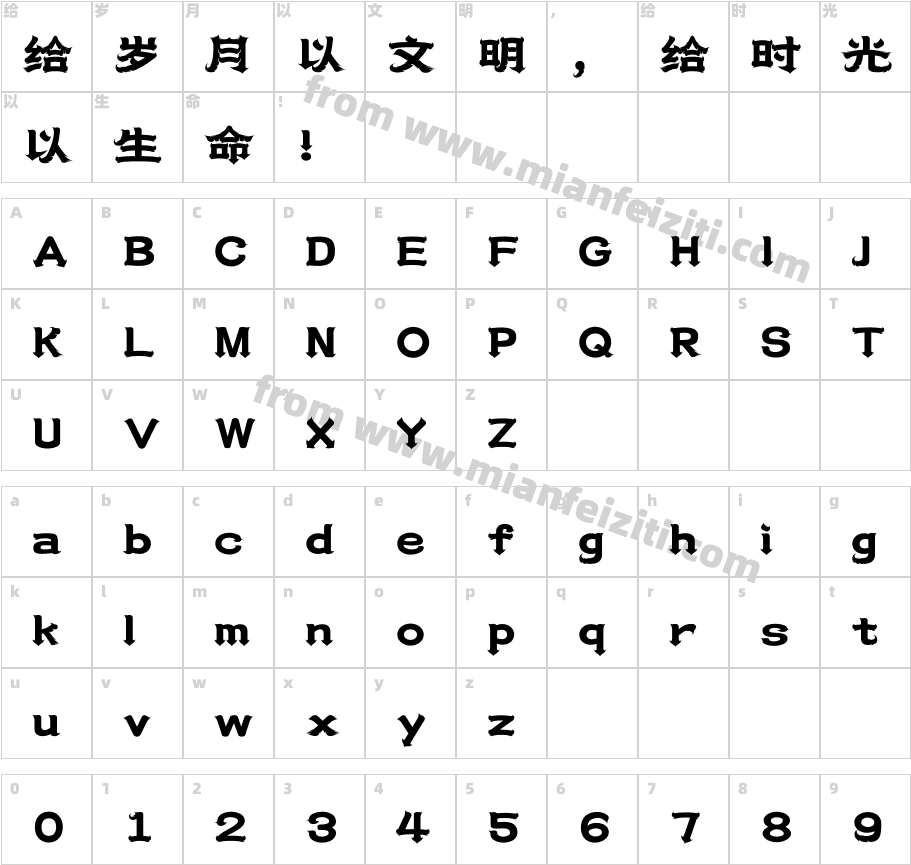 196-上首游龙体字体字体映射图