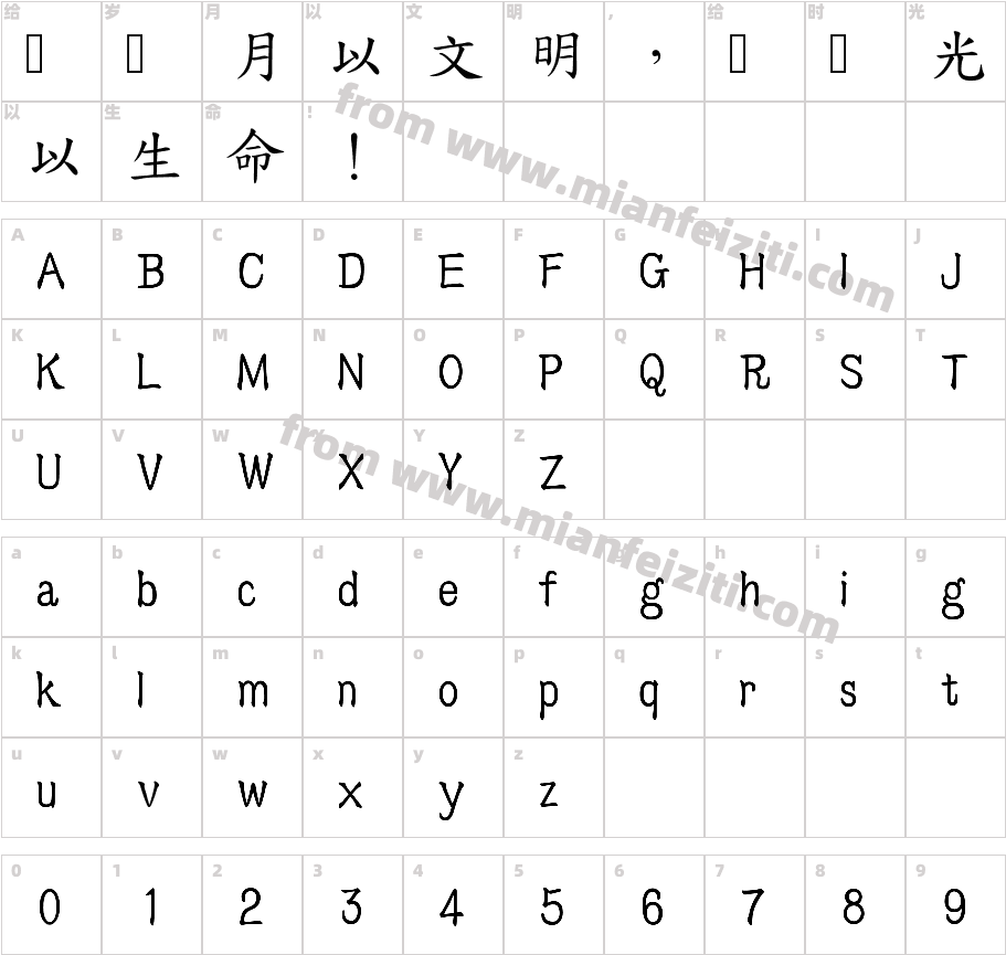 免费香港楷书字体字体映射图