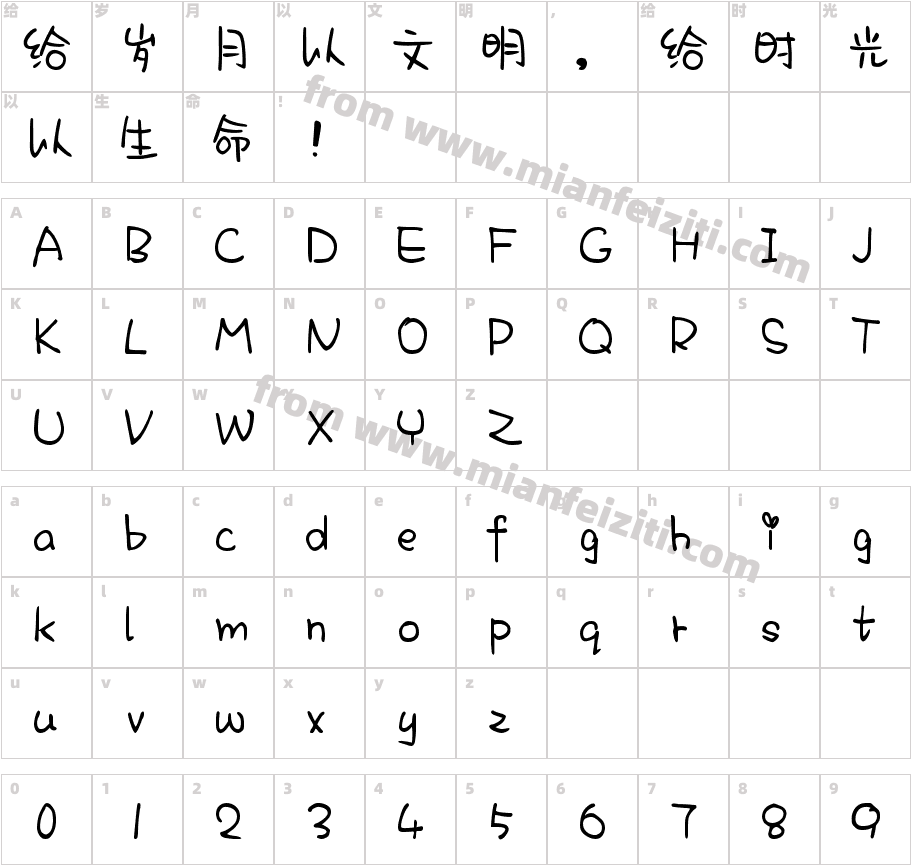Aa高甜恋爱v1.1字体字体映射图