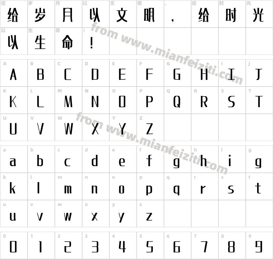 201-上首鹊桥体字体字体映射图