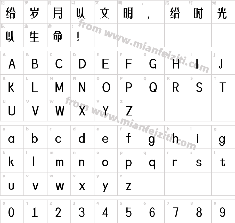 202-上首雅倩体字体字体映射图