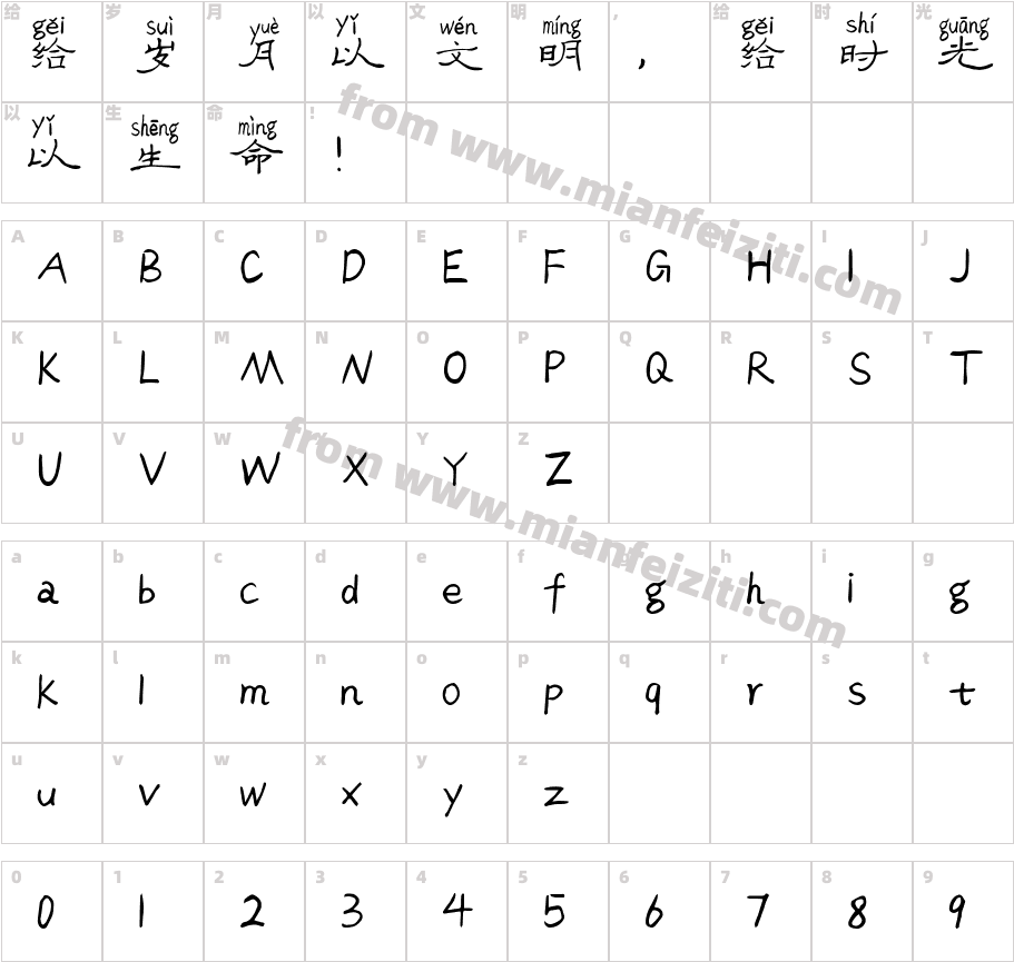 荔枝海盐拼音体字体字体映射图
