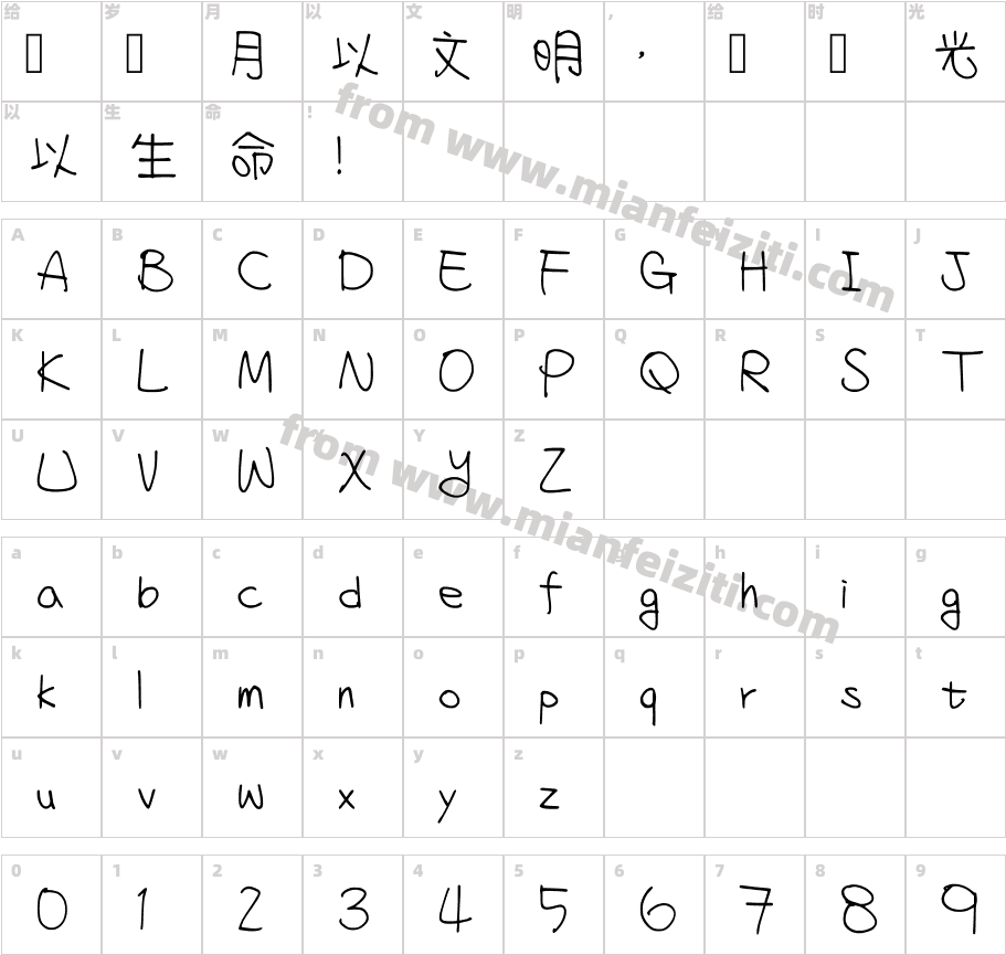 清松手写体6p字体字体映射图