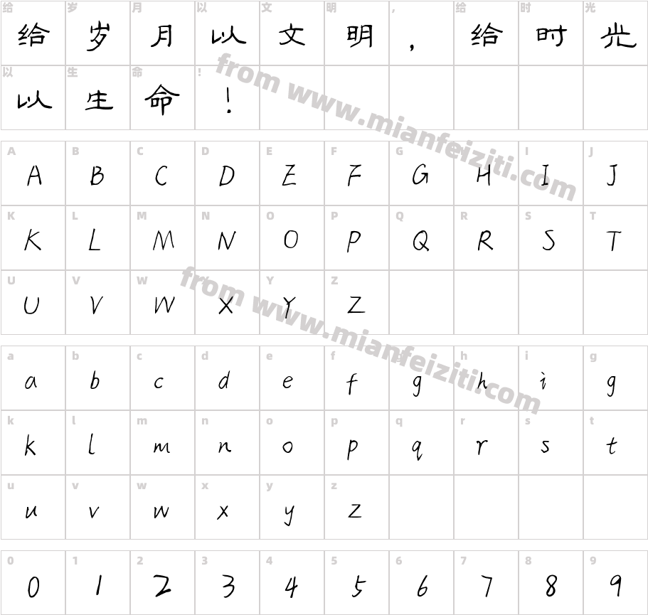 三极鲤龙隶书字体字体映射图