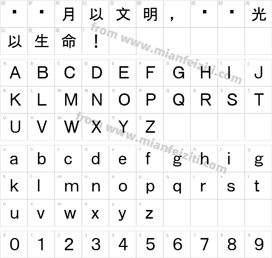 Sankeikaishotai字体字体映射图