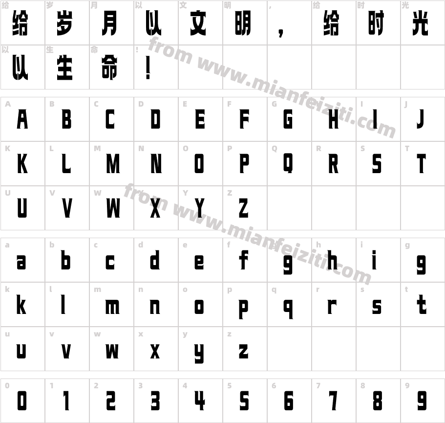 211-上首冰刃体字体字体映射图
