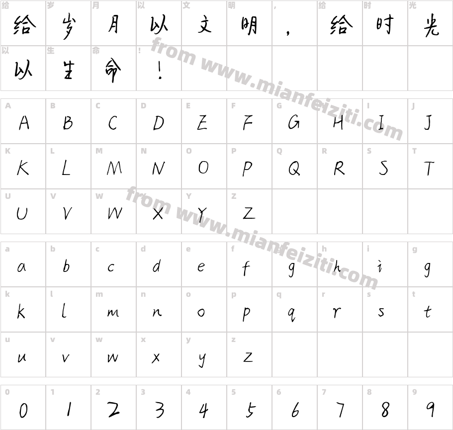 雨落南泥行楷字体字体映射图