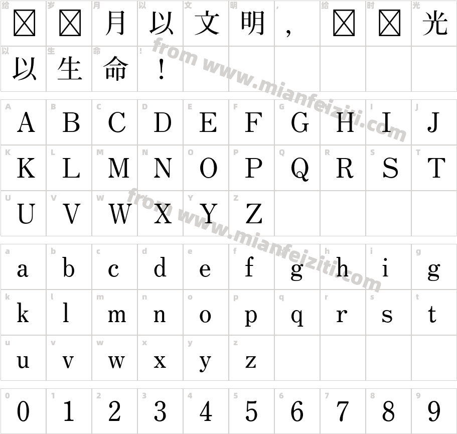 A-OTF 太ミンA101 Pr5 Bold字体字体映射图
