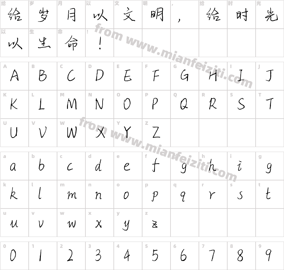 白茶清欢体（繁）字体字体映射图