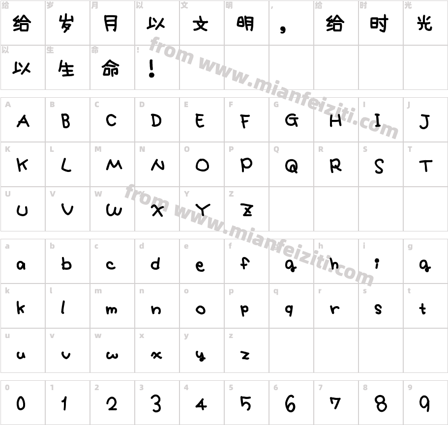 秋语眠 | 珍珠奶茶体字体字体映射图