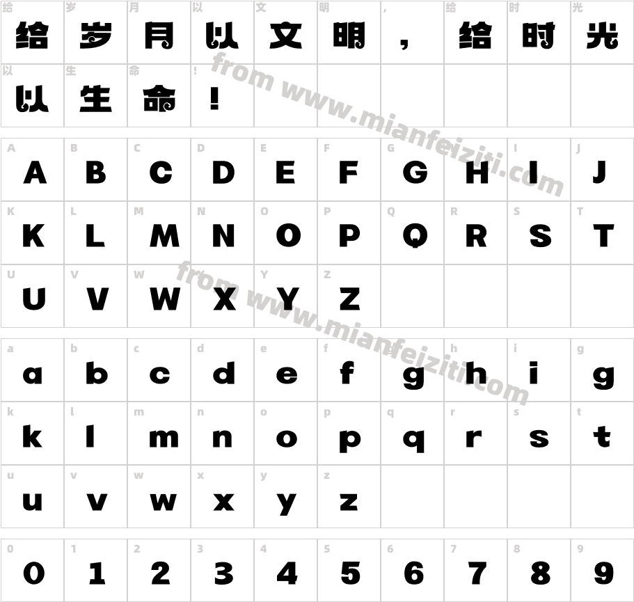 216-上首招财猫体字体字体映射图