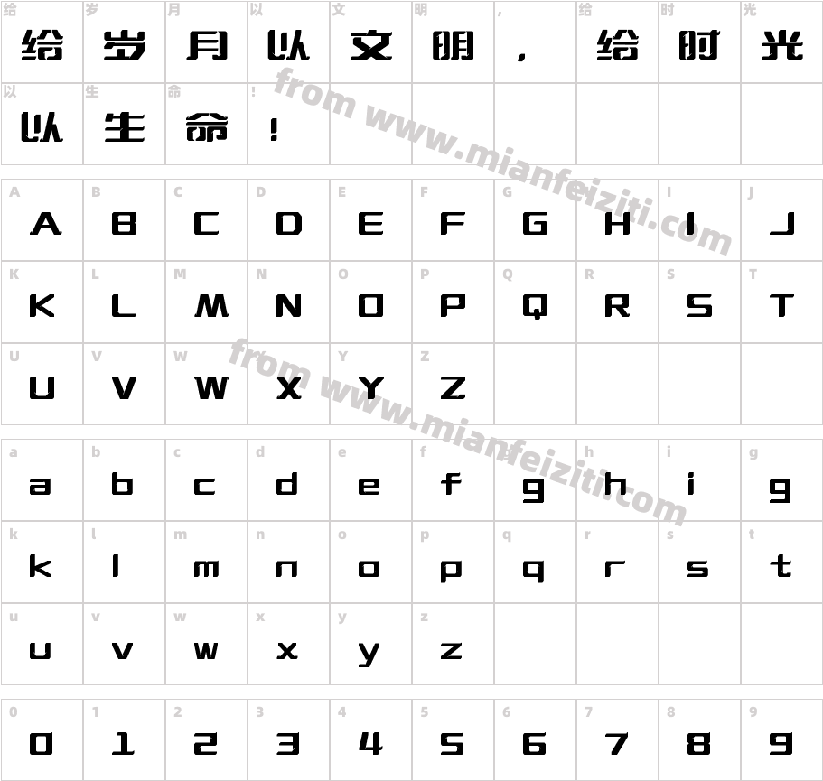 217-上首星舰体字体字体映射图
