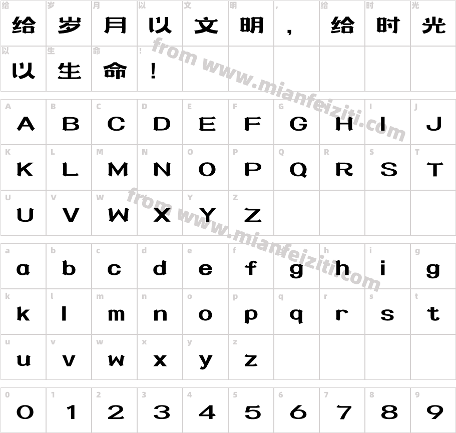 218-上首正舟体字体字体映射图