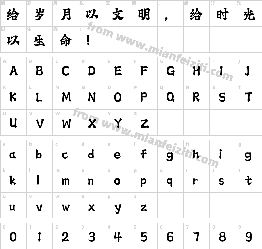 219-上首白虎书法体字体字体映射图