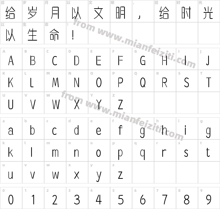 220-上首梧桐体字体字体映射图