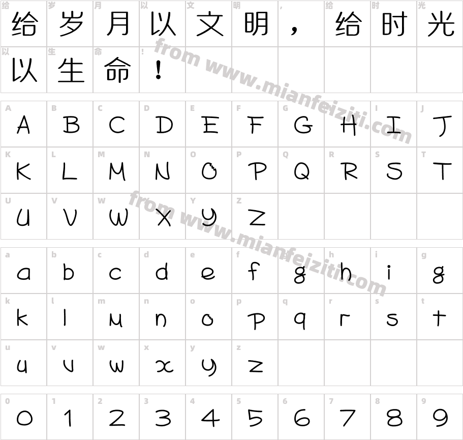 嵐 - 瑞云体字体字体映射图