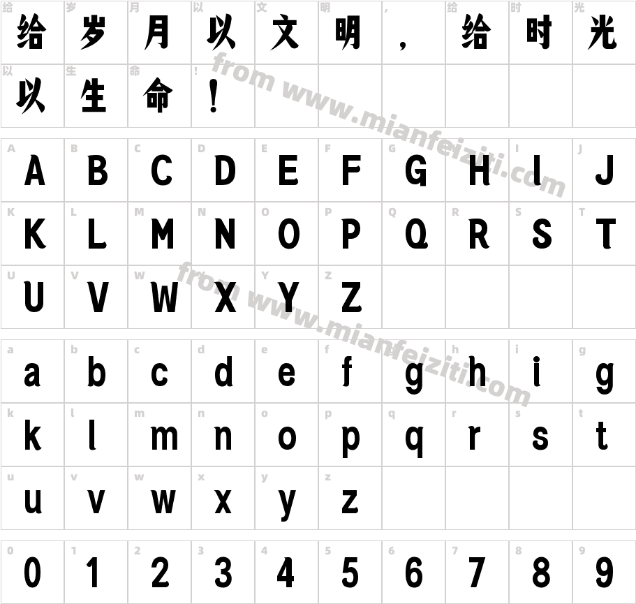 汉字之美神勇兔生肖-闪字体字体映射图